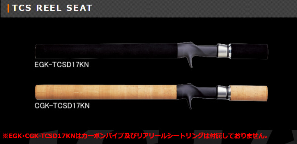 TCSベイトグリップキット